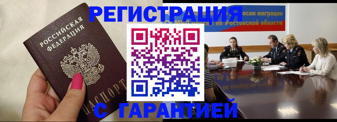 прописка в Ставропольском крае